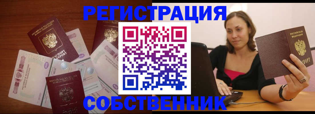 временная регистрация в квартире в Удмуртии