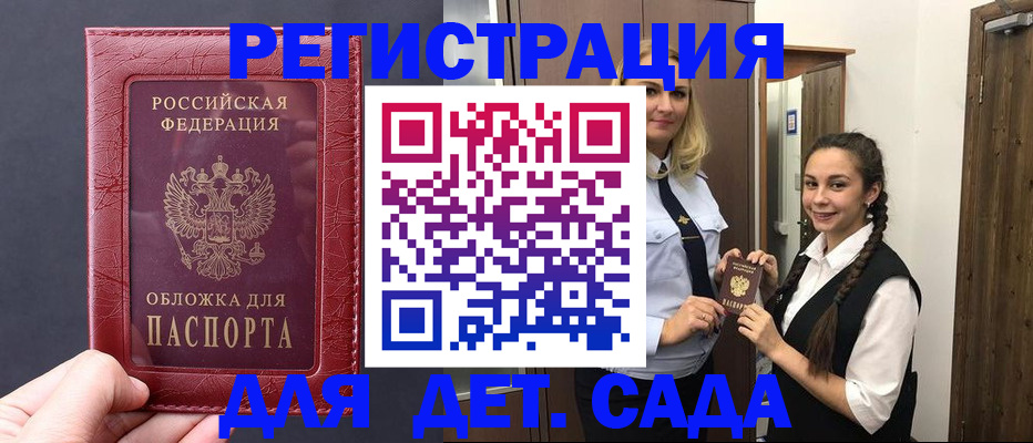 регистрация для дет. сада в Удмуртии