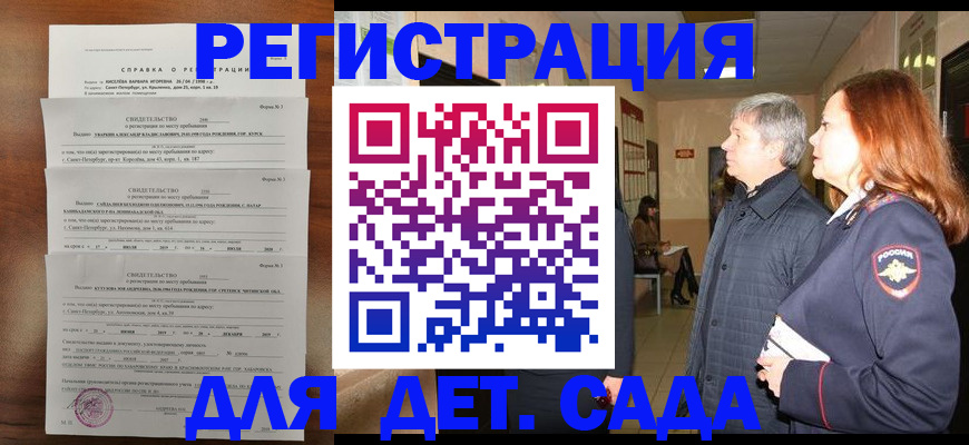 регистрация для дет. сада в Удмуртии