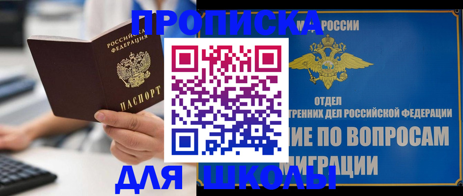 прописка в Удмуртии