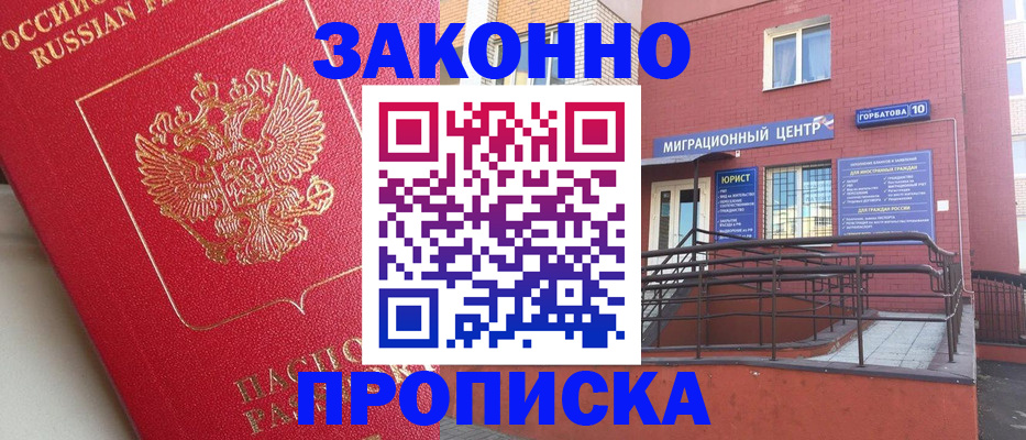 прописка регистрация в Удмуртии